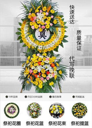山东青岛城阳区夏庄街道张家沙沟社区花圈代送